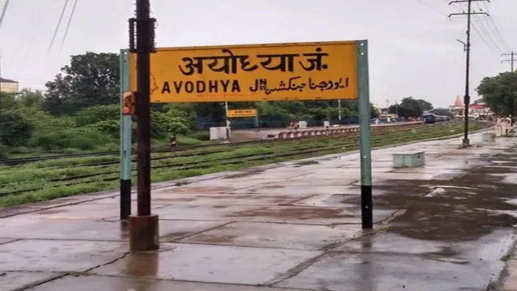 Ayodhya