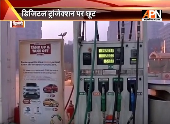 0.75 percent discount on digital payment on Fuel's