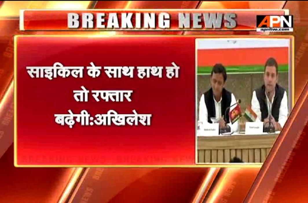 Akhilesh Yadav and Rahul Gandhi addressed joint press conference in Lucknow.