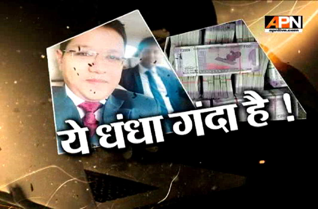 Watch:APN Special on Social Trade Scam worth Rs 3700 crores 'Yeh Dhanda Gaanda Hai'