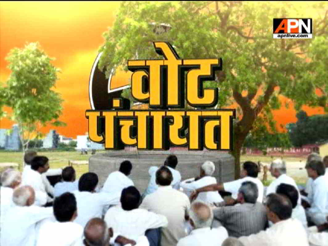 Watch: Election Special Programm "Vote Panchayat"
