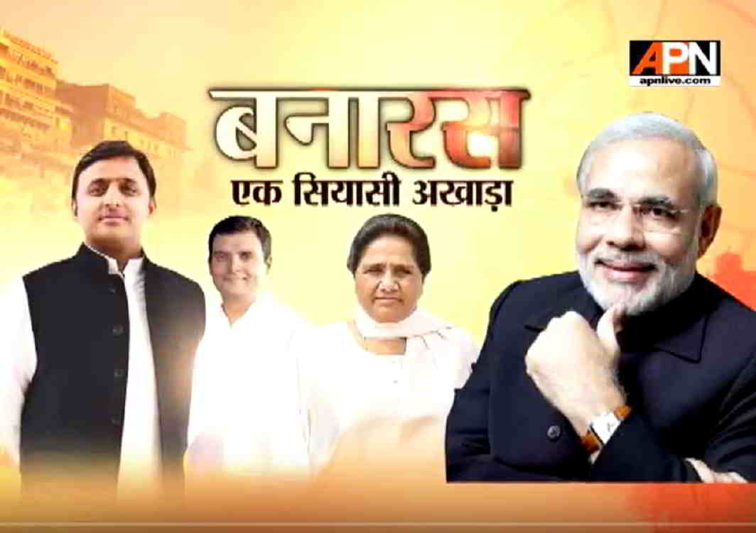 Watch:Special Report ' Banaras Ek Siyasi Akhada ' - APNLive