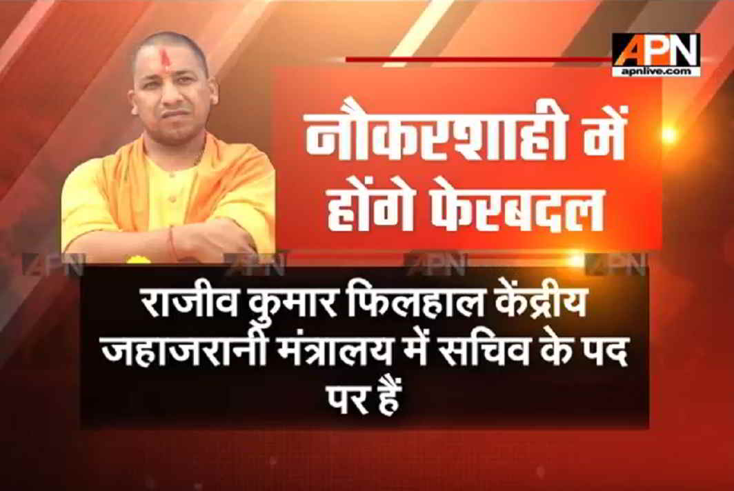 Adityanath Yogi may reshuffle officers in UP government