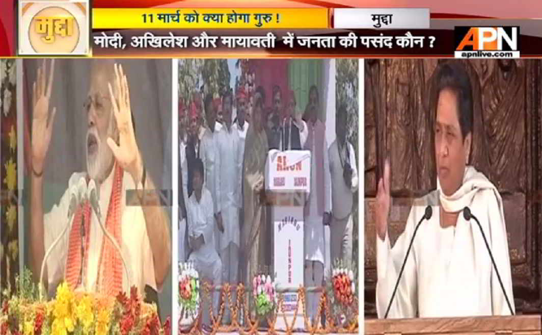 APN Mudda: Who will come to power in UP?