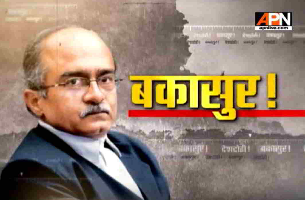 Watch: APN Special Show 'Deshdrohi Bakasur'