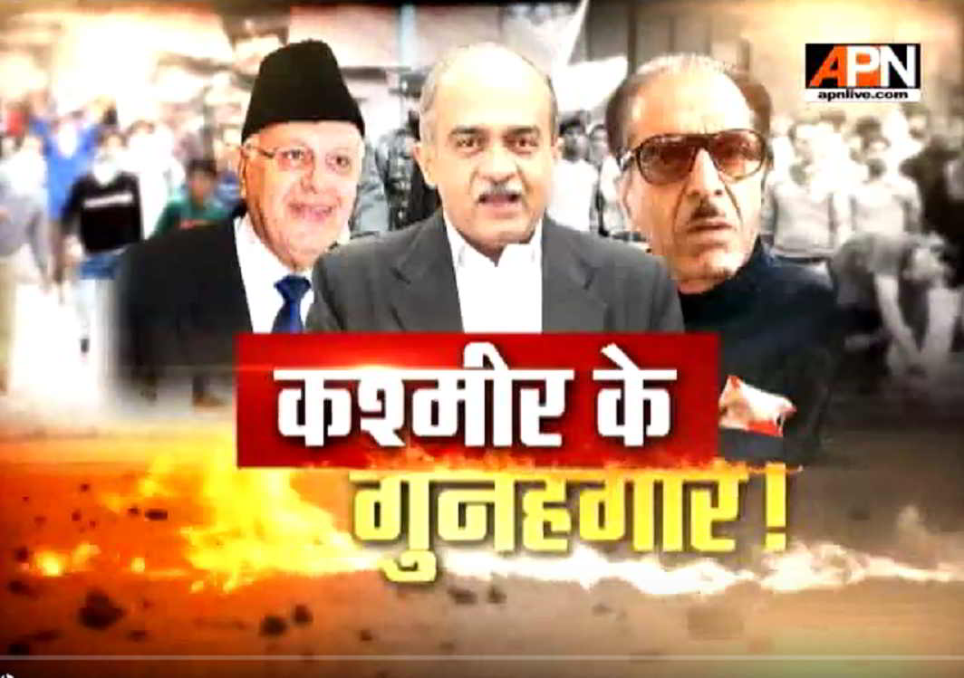 Watch:APN Special Report 'Kashmir Ke Gunahgar'