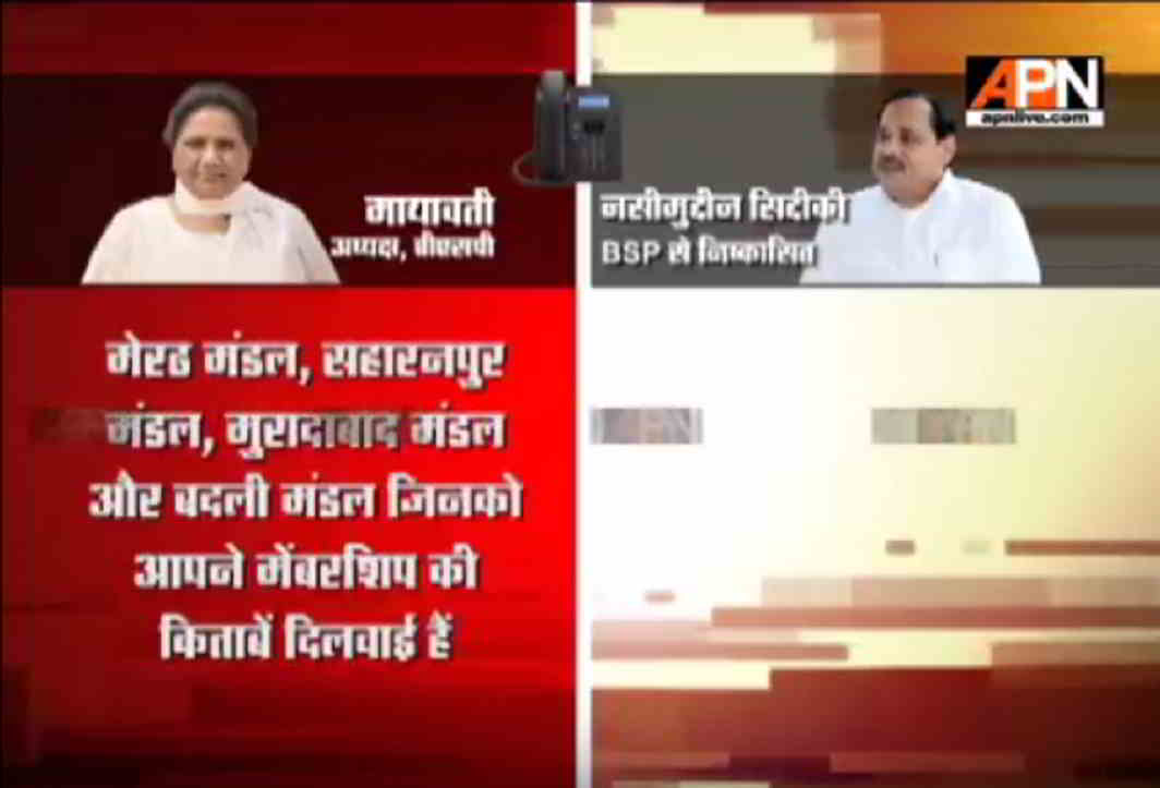Mayawati's conversation with Naseemuddin siddiqui tapes leaked