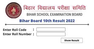BSEB Class 10th results
