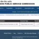 Union Public Service Commission 2022