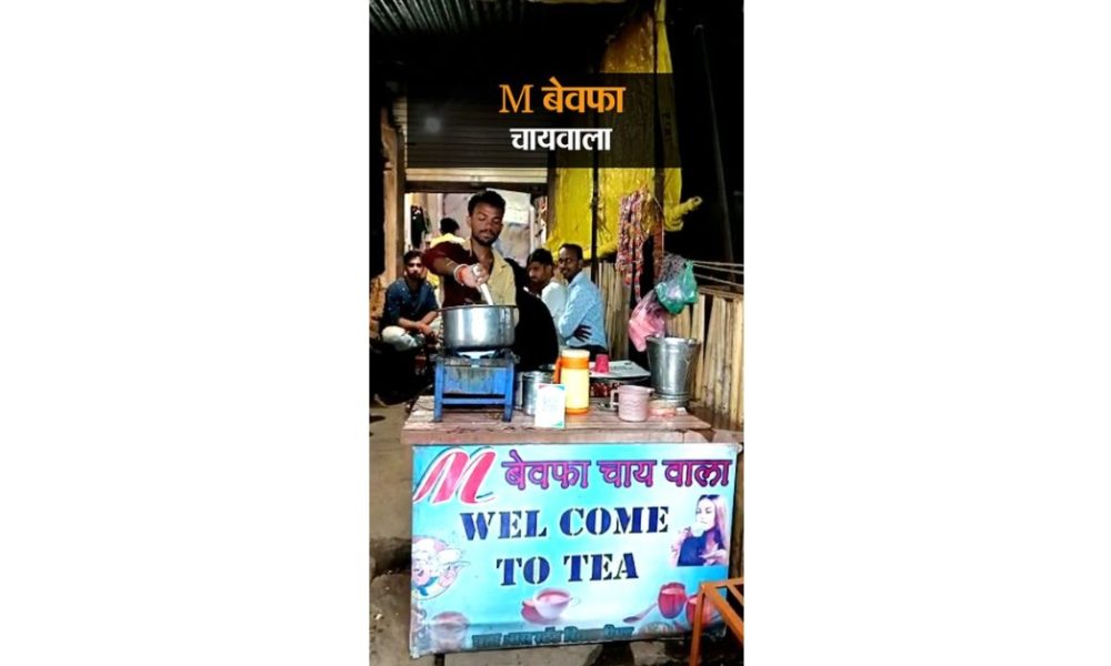 MP man opens tea stall