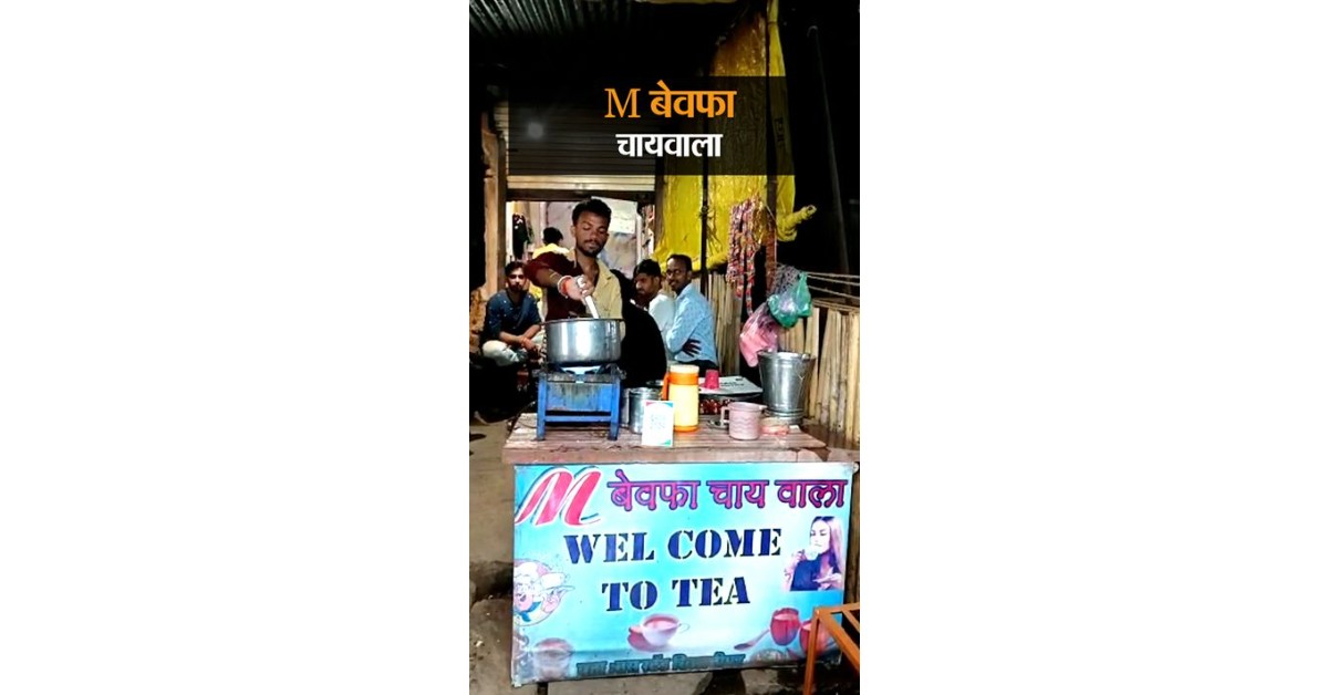 MP man opens tea stall