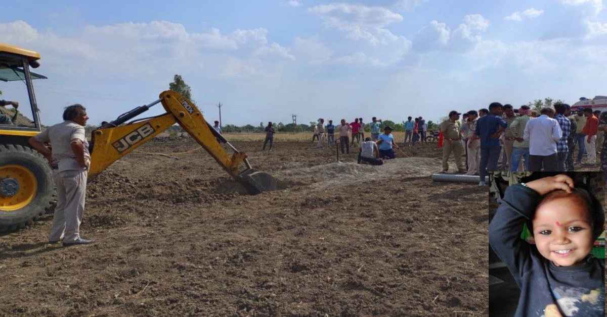 2.5 year old  girl falls into a 200 ft borewell in Sehore, Madhya Pradesh, villagers in a state of shock