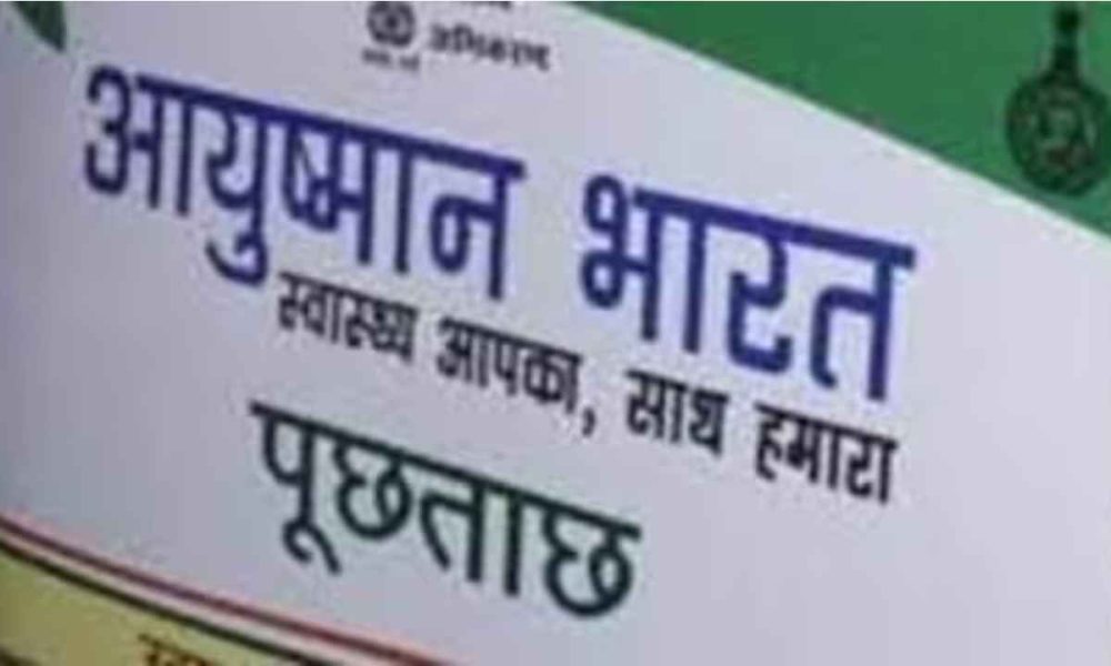 Ayushman Bharat Scheme Fraud: Private hospitals in UP raise bogus inflated bills to make easy money