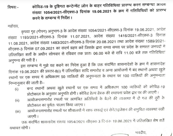 Covid-19: Uttar Pradesh में सशर्त Wedding Ceremony में 100 लोगों के शामिल होने की अनुमति 1 uttar pradesh Khabar