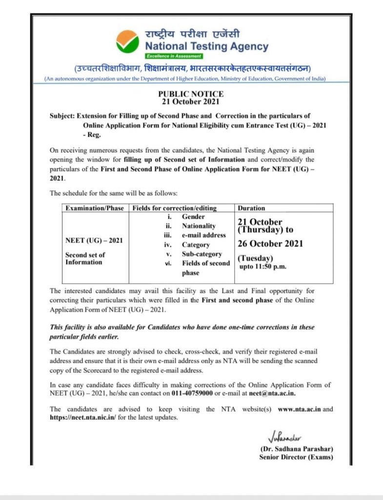 NEET (UG) -2021: एप्लीकेशन फॉर्म में करेक्शन के लिए ओपन की गयी विंडो, 26 अक्टूबर तक कर सकते हैं सुधार 1 NEET UG